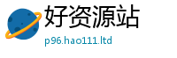 2025新门正版免费资本到2025年最新资料大全官网入口